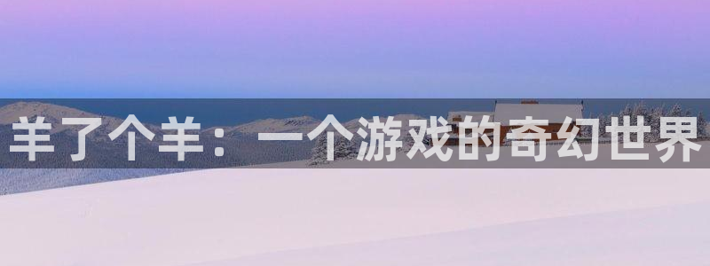 欧陆娱乐官网网页版登录入口