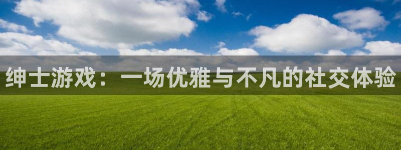 欧陆娱乐测速登录不了