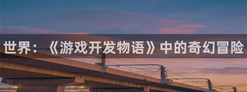 欧陆娱乐产品种类有哪些