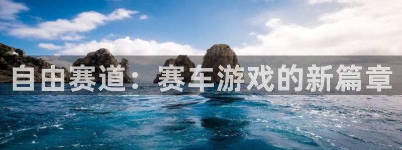 欧陆娱乐挂机官网登录入口下载